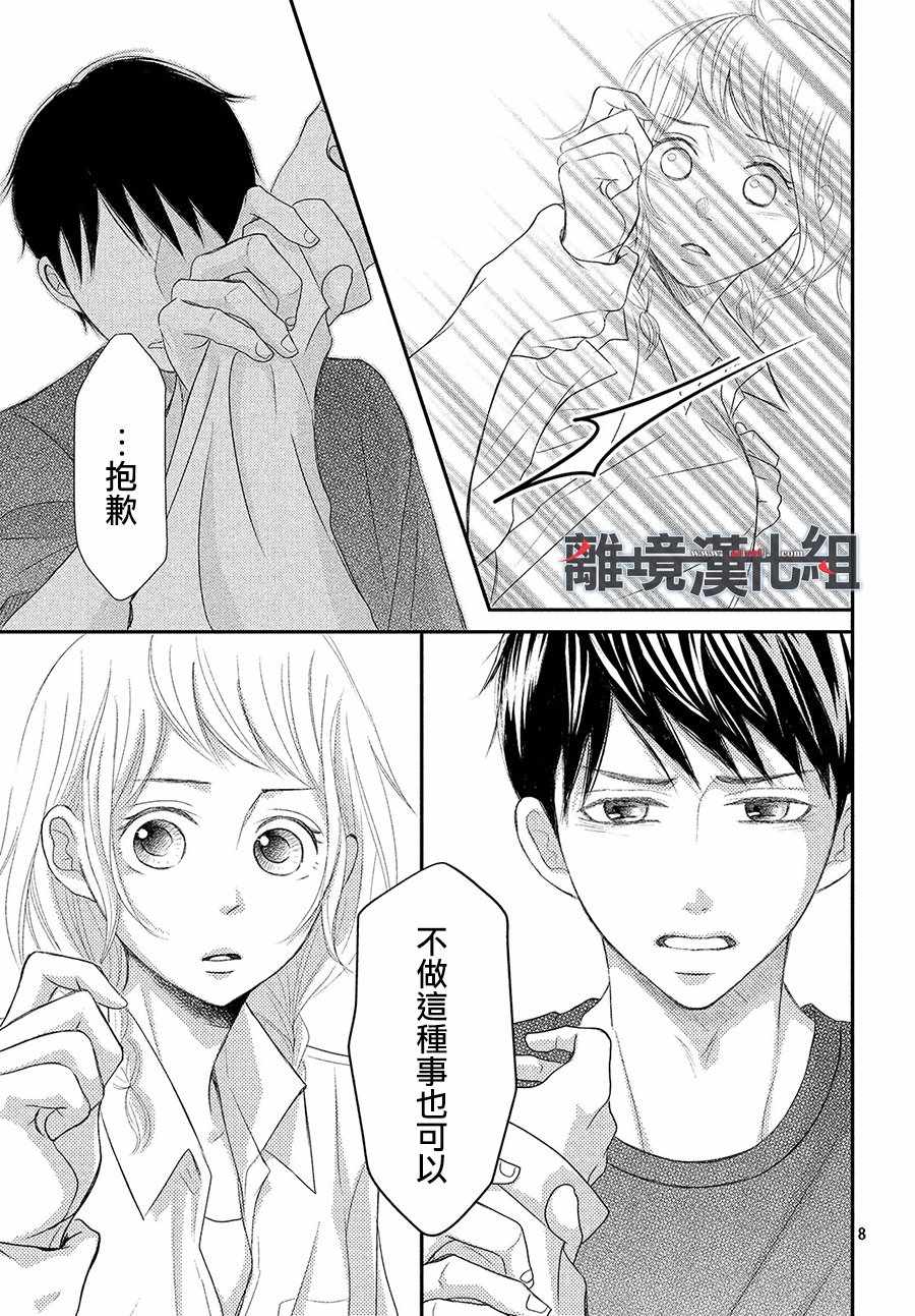 《P&JK》漫画最新章节第55话免费下拉式在线观看章节第【9】张图片