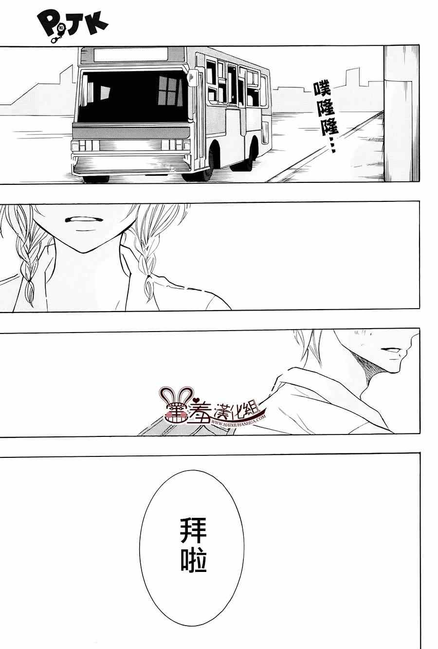 《P&JK》漫画最新章节第13话免费下拉式在线观看章节第【38】张图片