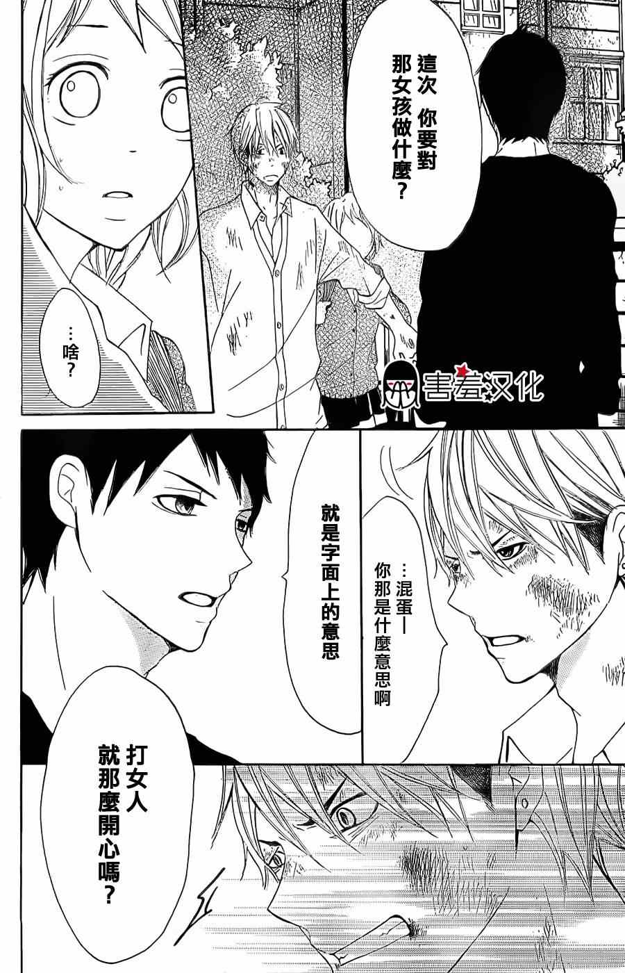 《P&JK》漫画最新章节第7话免费下拉式在线观看章节第【4】张图片