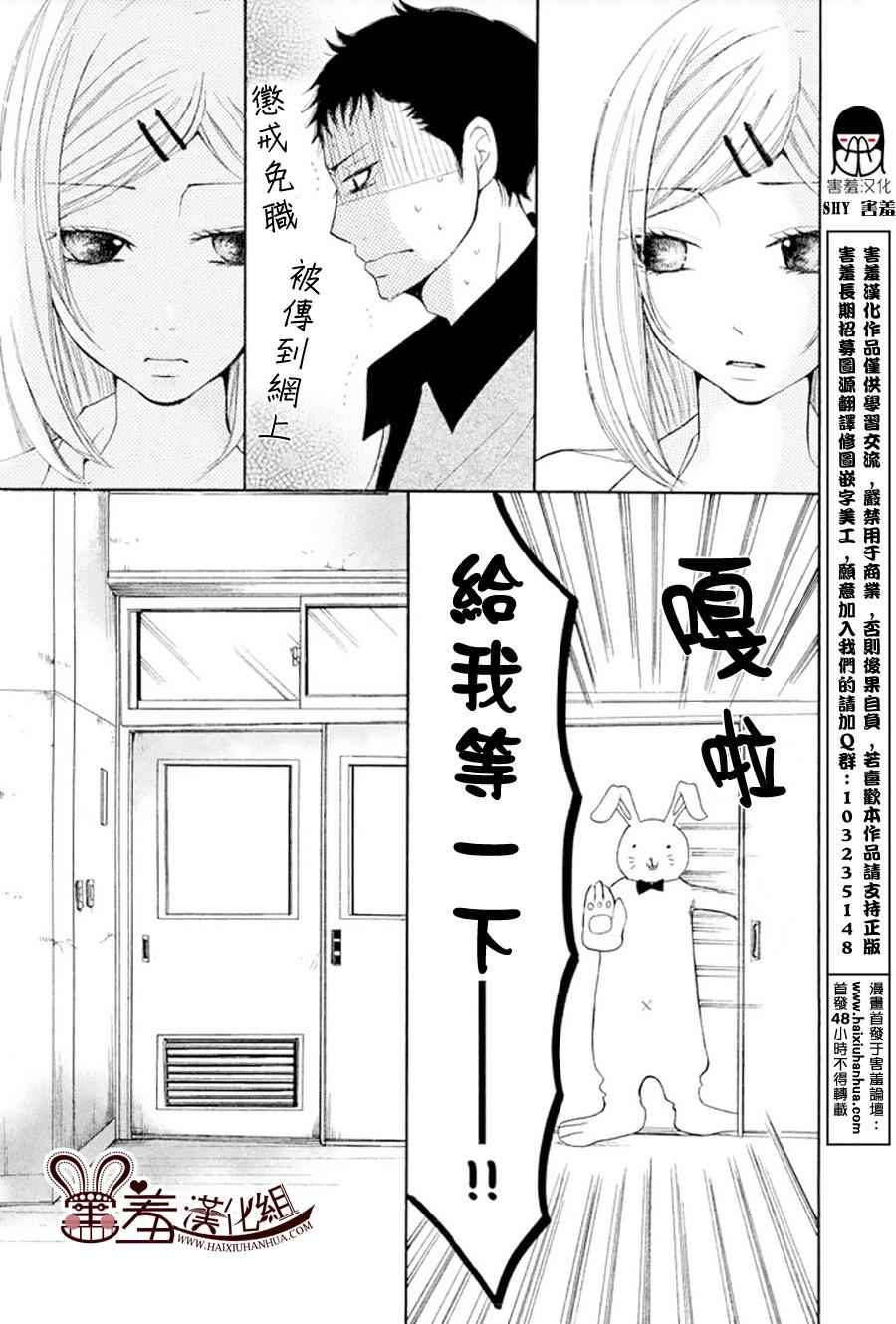 《P&JK》漫画最新章节P和JK 外传免费下拉式在线观看章节第【21】张图片