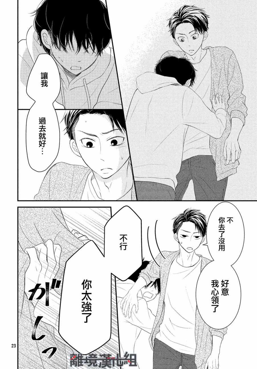 《P&JK》漫画最新章节第51话免费下拉式在线观看章节第【24】张图片