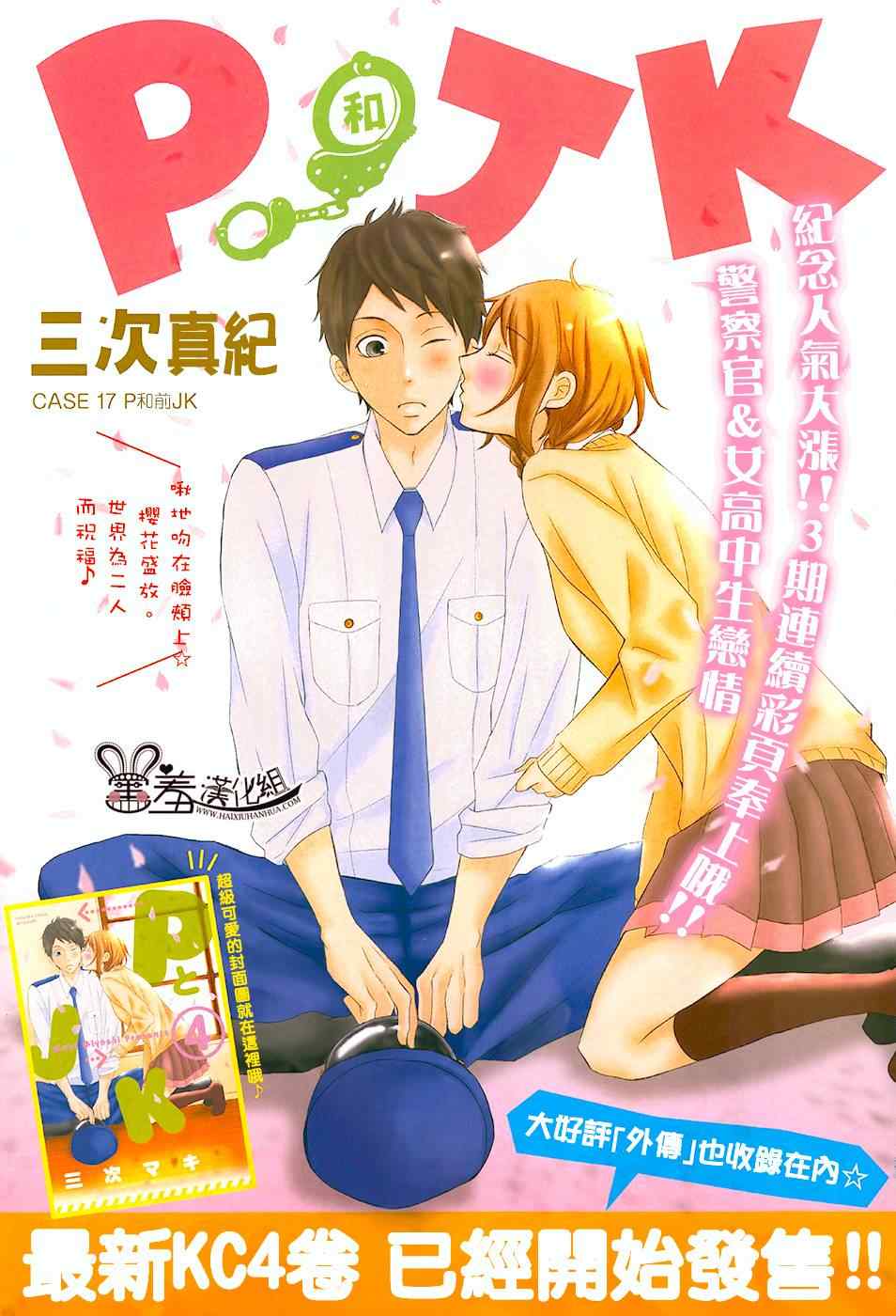 《P&JK》漫画最新章节第17话免费下拉式在线观看章节第【2】张图片