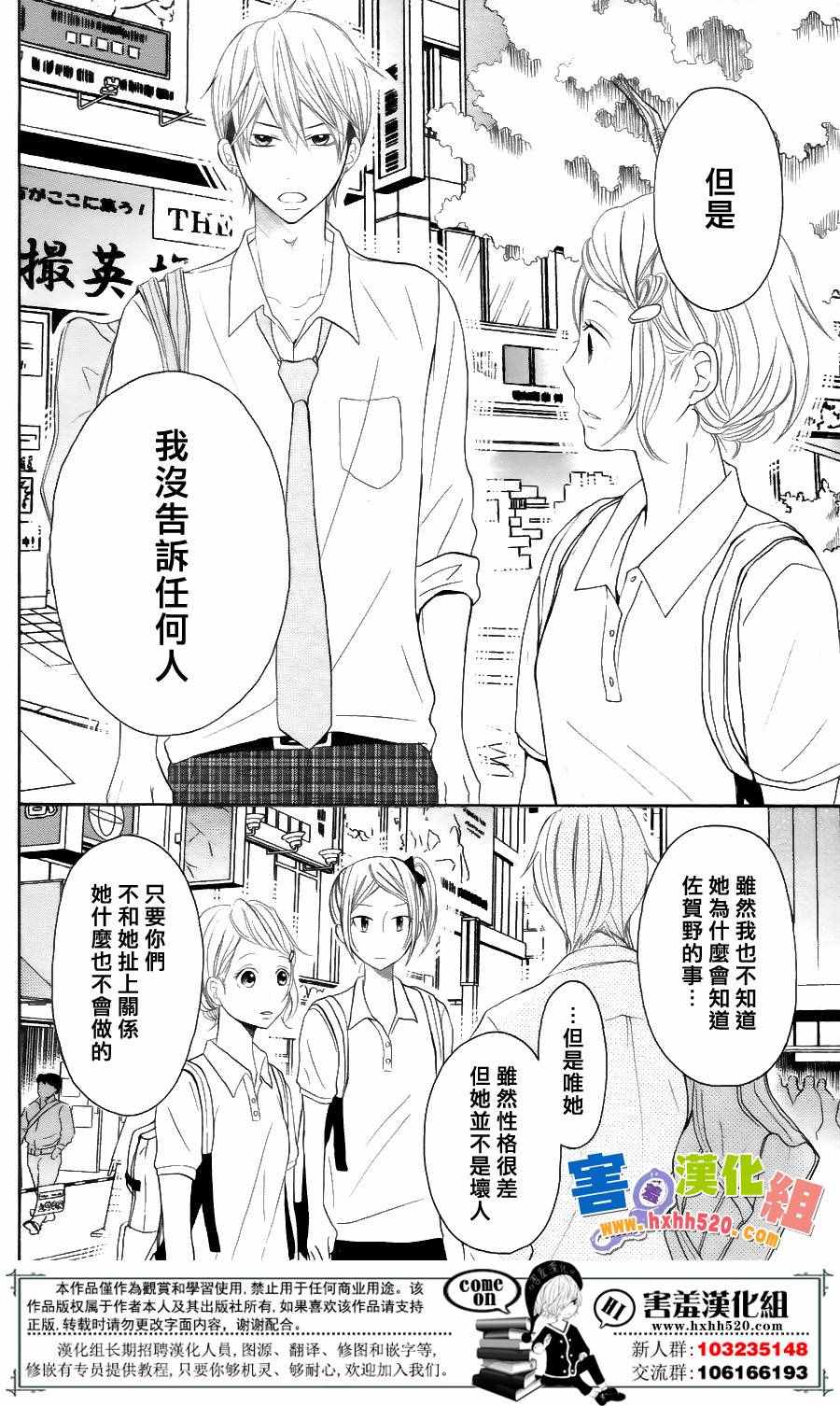 《P&JK》漫画最新章节第33话免费下拉式在线观看章节第【21】张图片