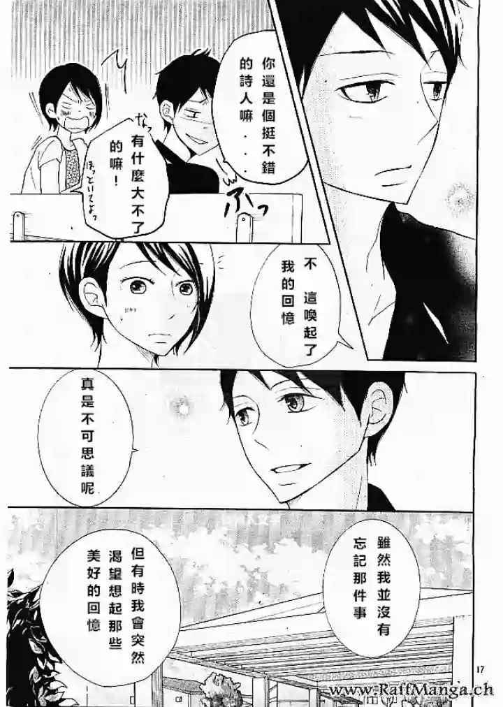 《P&JK》漫画最新章节第21话免费下拉式在线观看章节第【17】张图片