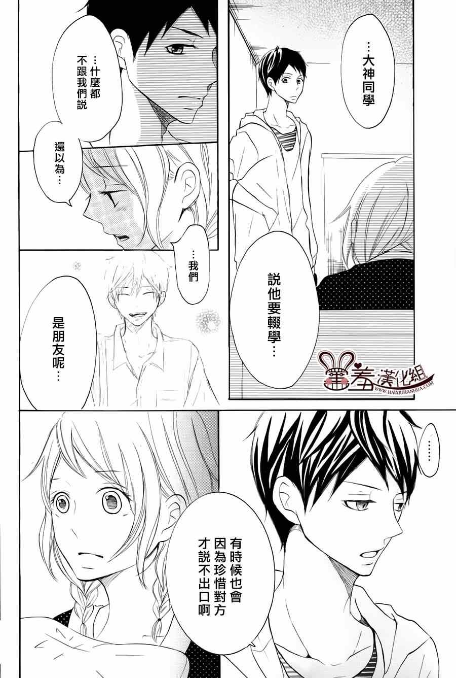 《P&JK》漫画最新章节第14话免费下拉式在线观看章节第【8】张图片