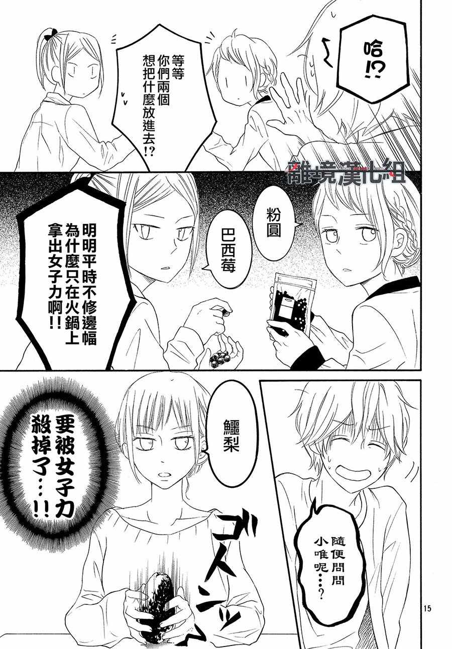 《P&JK》漫画最新章节第43话免费下拉式在线观看章节第【16】张图片