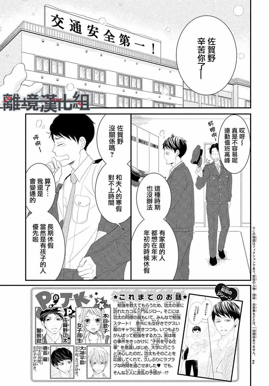 《P&JK》漫画最新章节第48话免费下拉式在线观看章节第【3】张图片