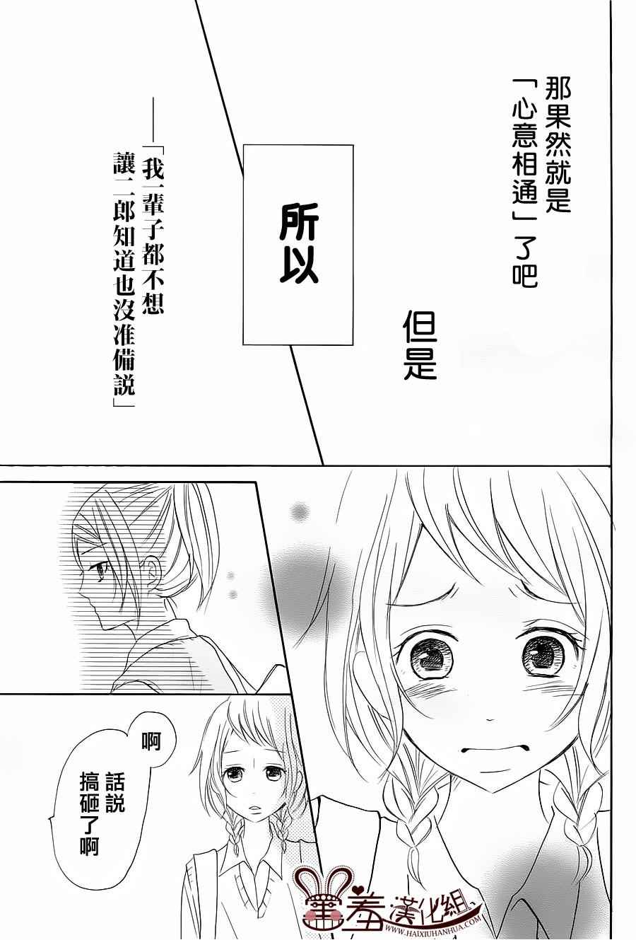 《P&JK》漫画最新章节第25话免费下拉式在线观看章节第【39】张图片