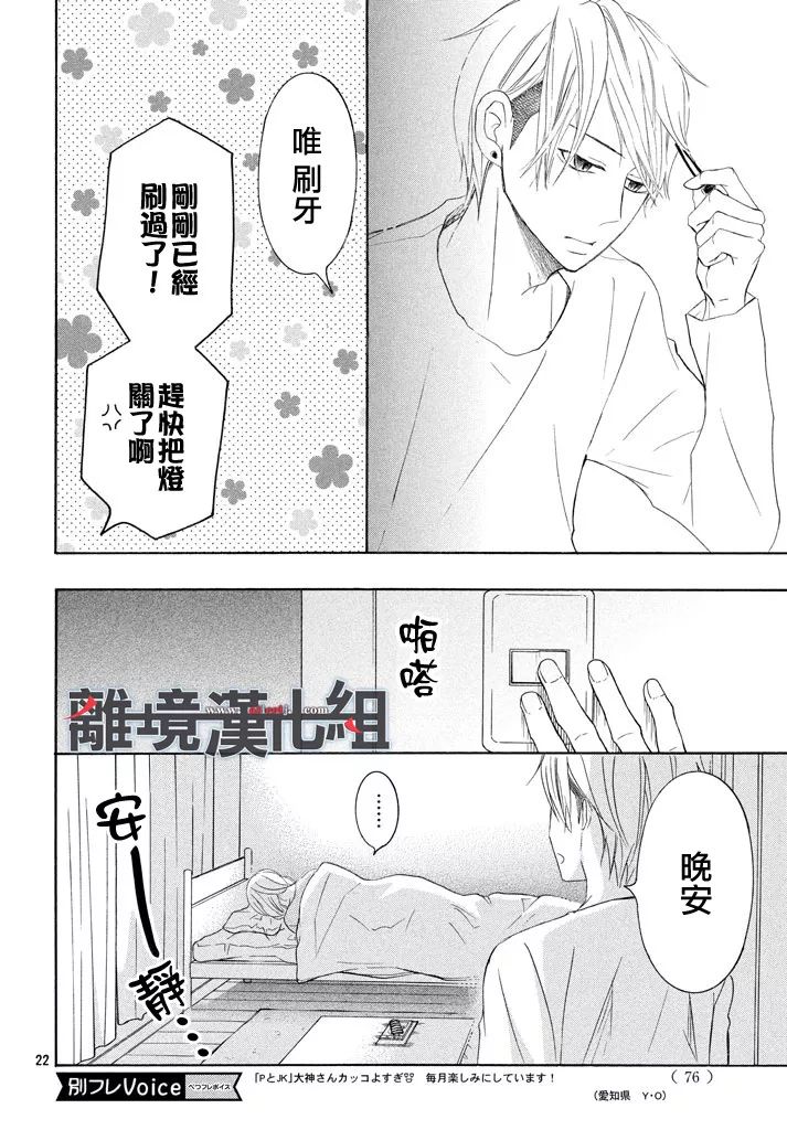 《P&JK》漫画最新章节第37话免费下拉式在线观看章节第【24】张图片