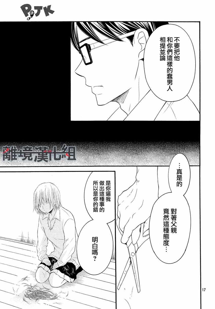 《P&JK》漫画最新章节第45话免费下拉式在线观看章节第【19】张图片