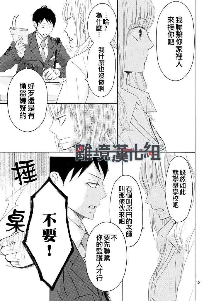 《P&JK》漫画最新章节第39话免费下拉式在线观看章节第【15】张图片