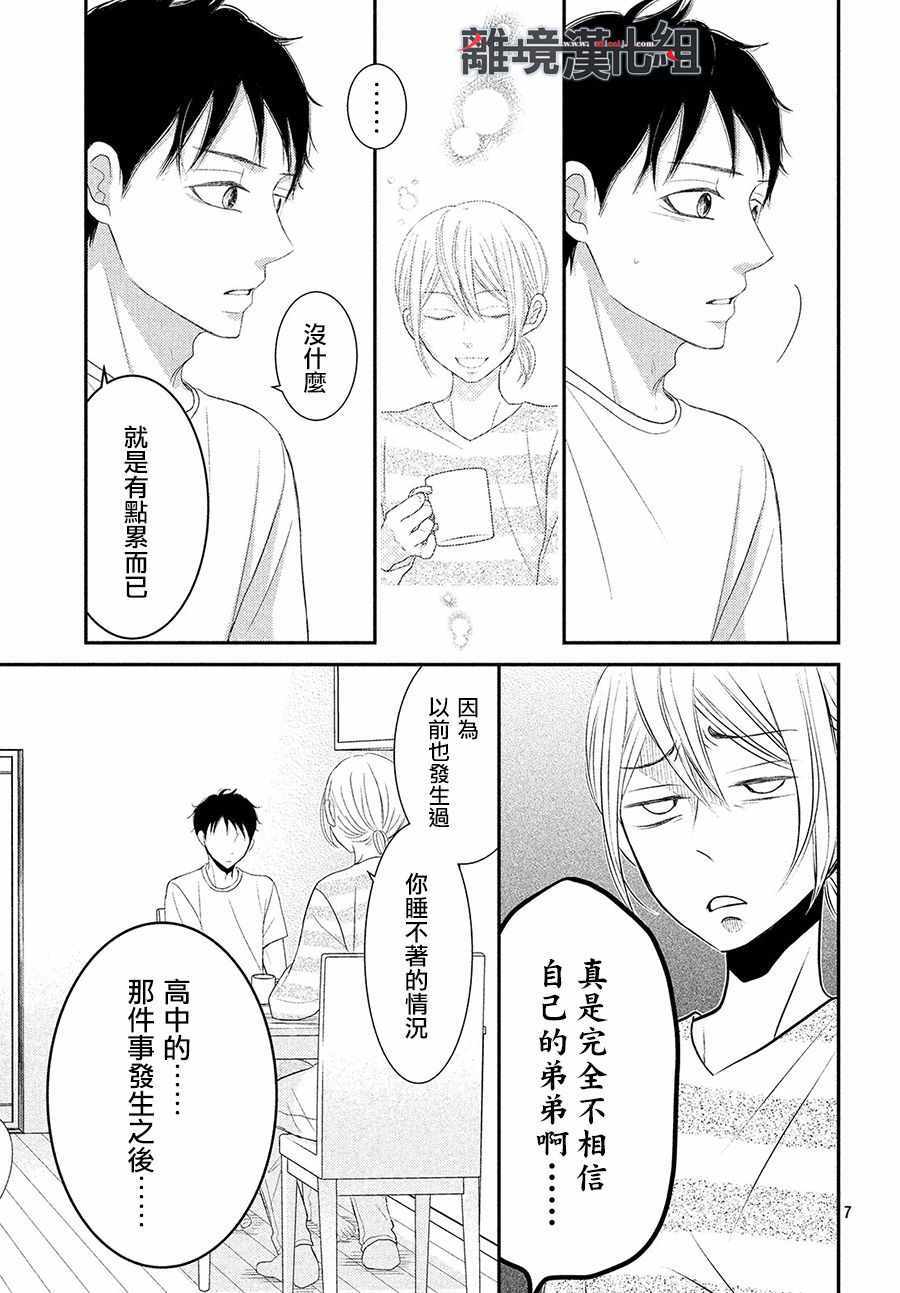 《P&JK》漫画最新章节第54话免费下拉式在线观看章节第【7】张图片