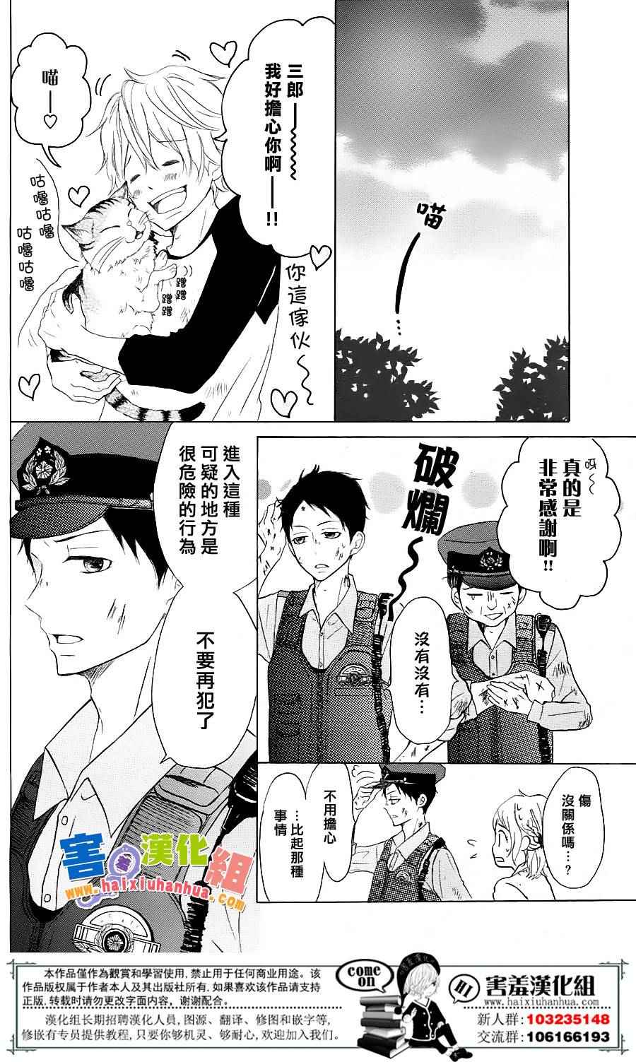 《P&JK》漫画最新章节第26话免费下拉式在线观看章节第【25】张图片