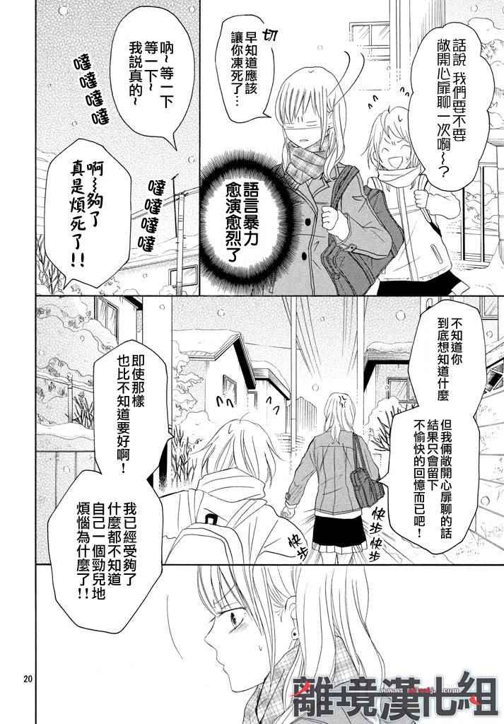 《P&JK》漫画最新章节第38话免费下拉式在线观看章节第【20】张图片