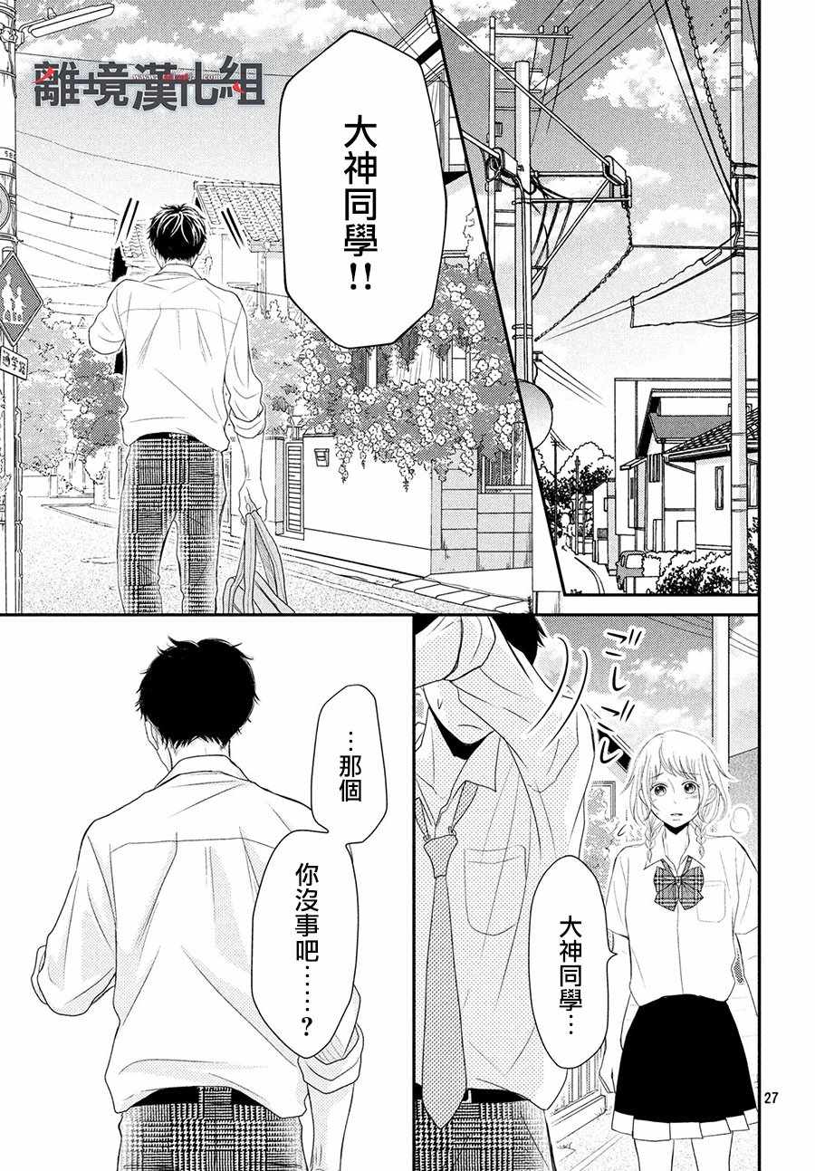 《P&JK》漫画最新章节第56话免费下拉式在线观看章节第【27】张图片