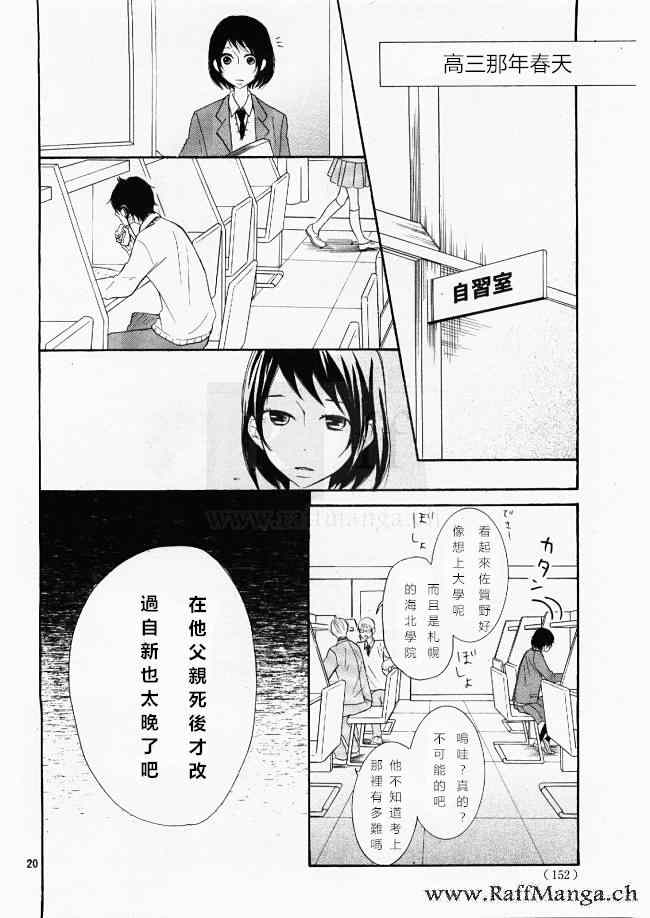 《P&JK》漫画最新章节第20话免费下拉式在线观看章节第【20】张图片