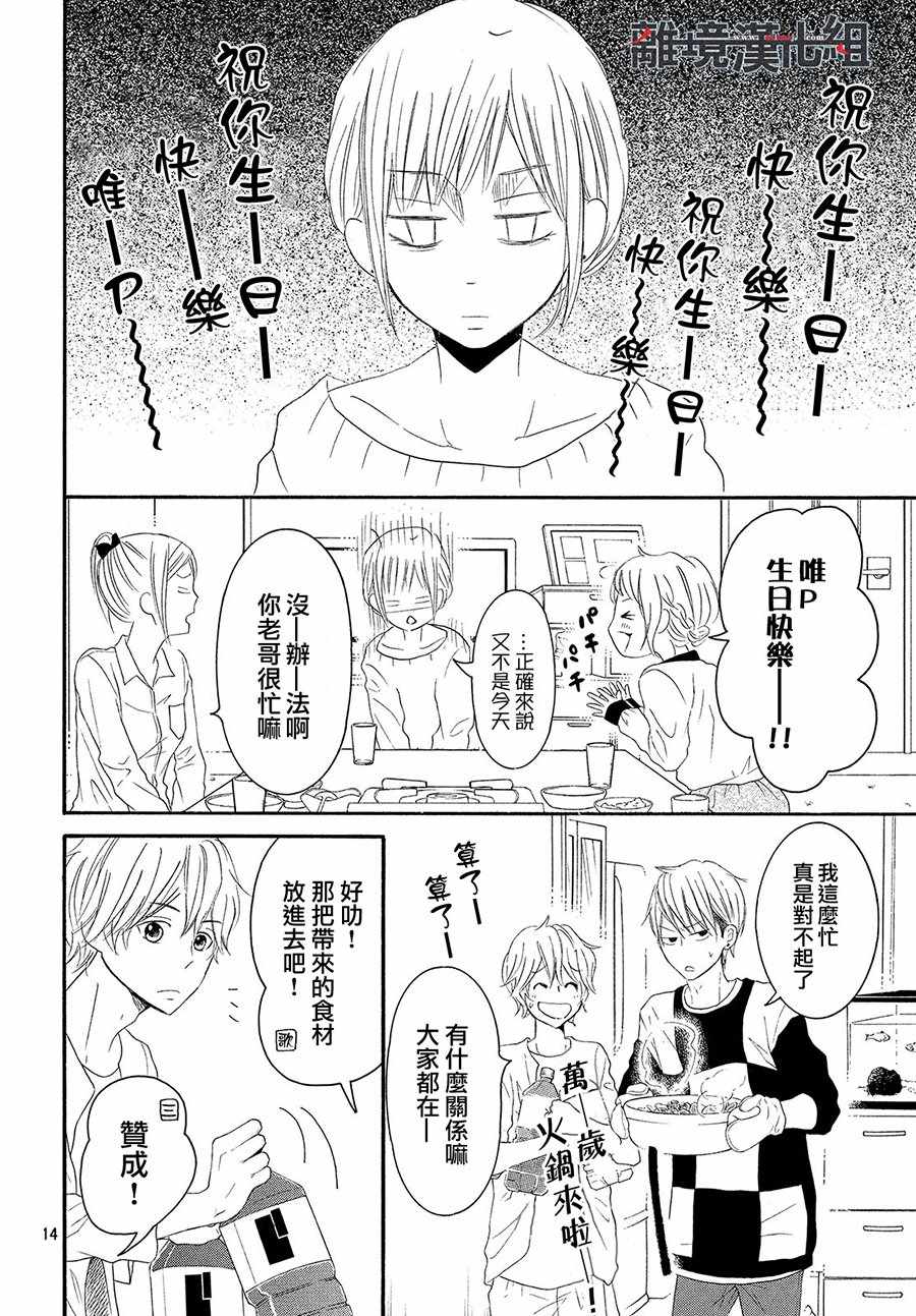 《P&JK》漫画最新章节第43话免费下拉式在线观看章节第【15】张图片