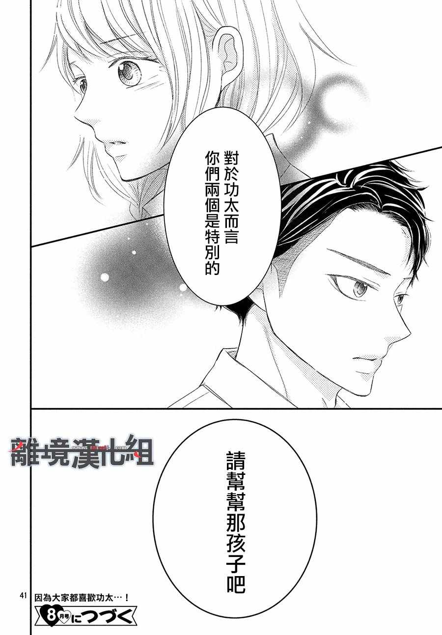 《P&JK》漫画最新章节第55话免费下拉式在线观看章节第【42】张图片