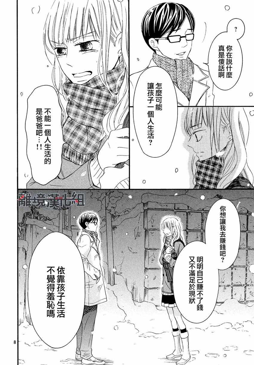 《P&JK》漫画最新章节第44话免费下拉式在线观看章节第【8】张图片