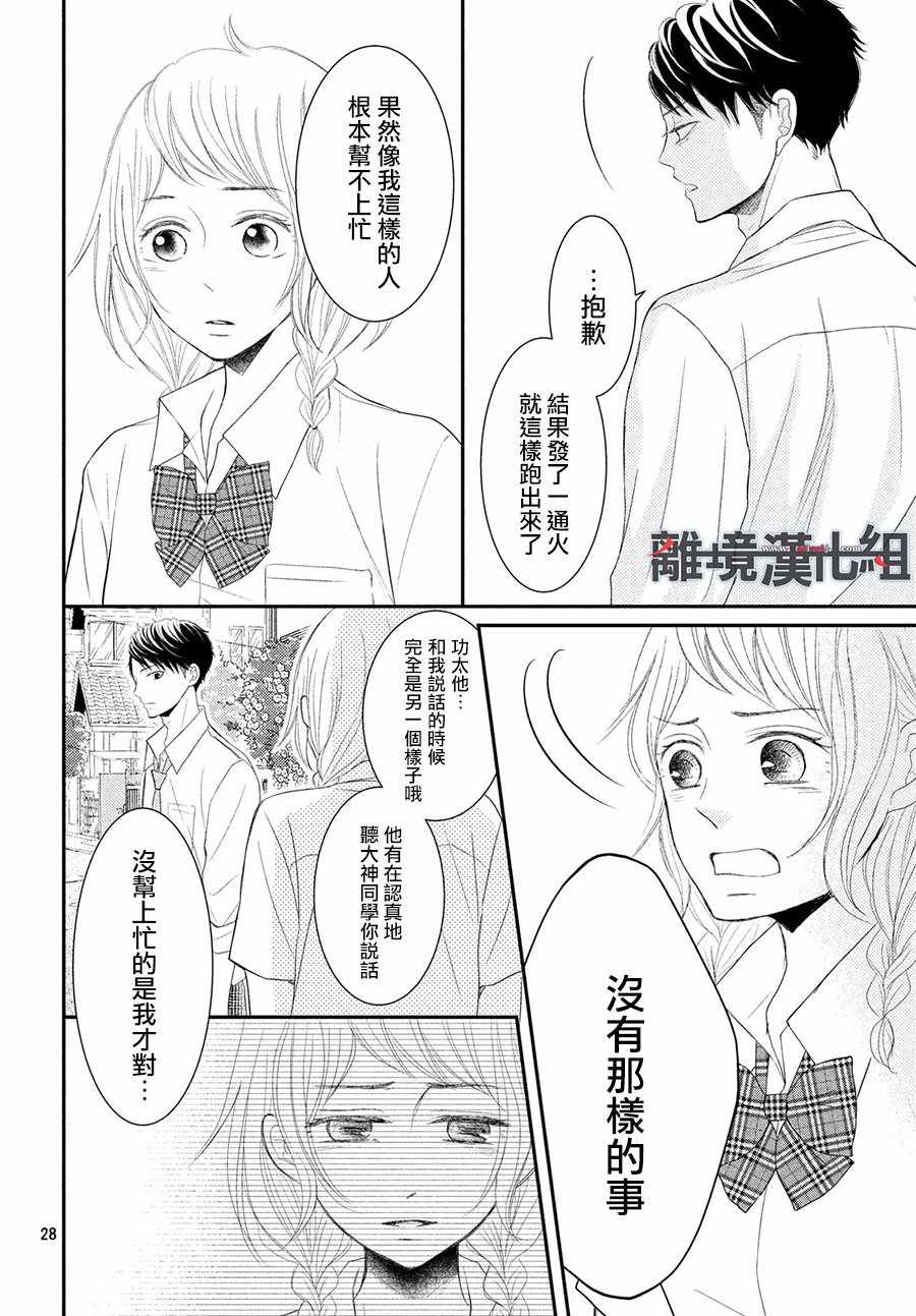 《P&JK》漫画最新章节第56话免费下拉式在线观看章节第【28】张图片