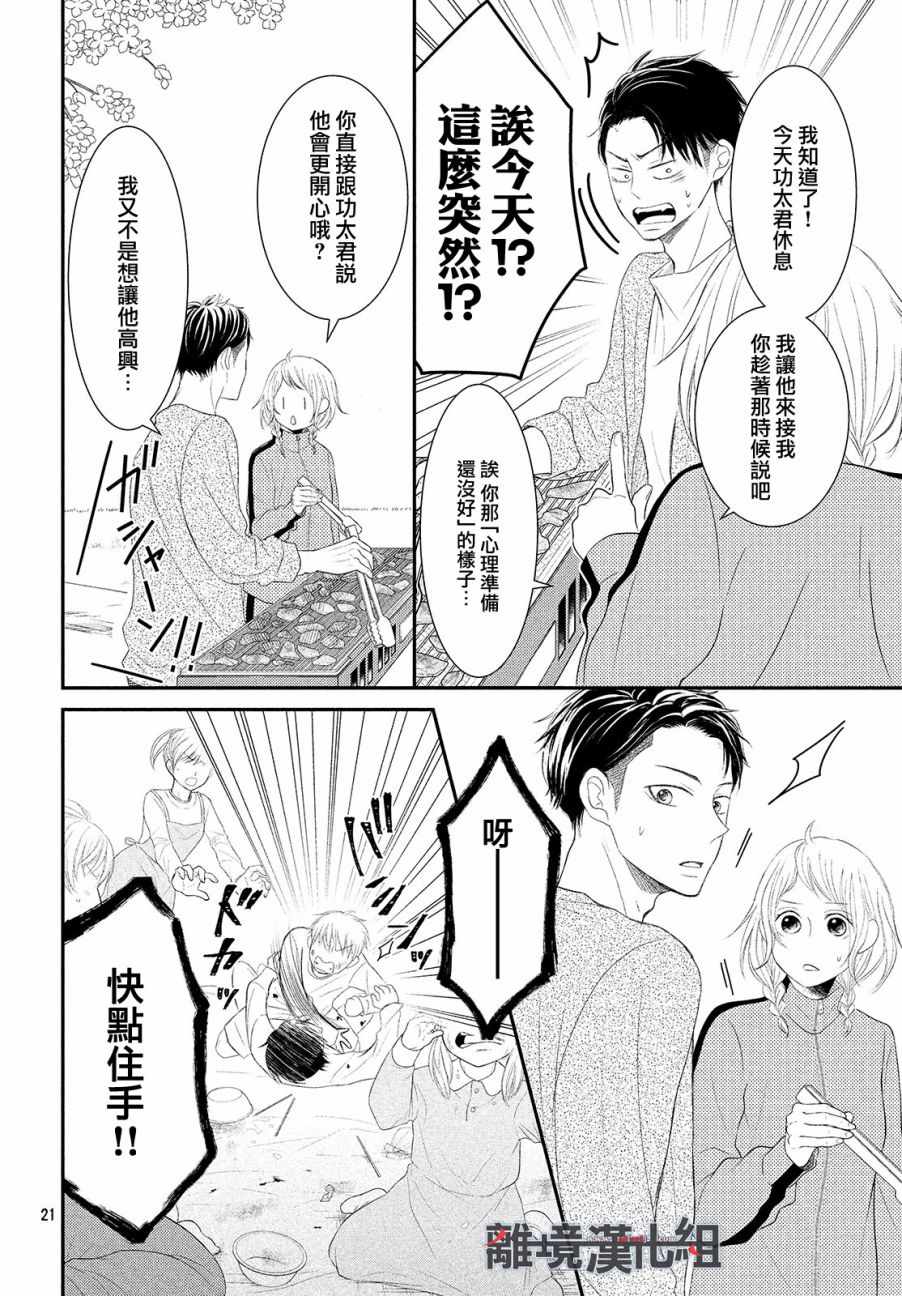 《P&JK》漫画最新章节第51话免费下拉式在线观看章节第【22】张图片