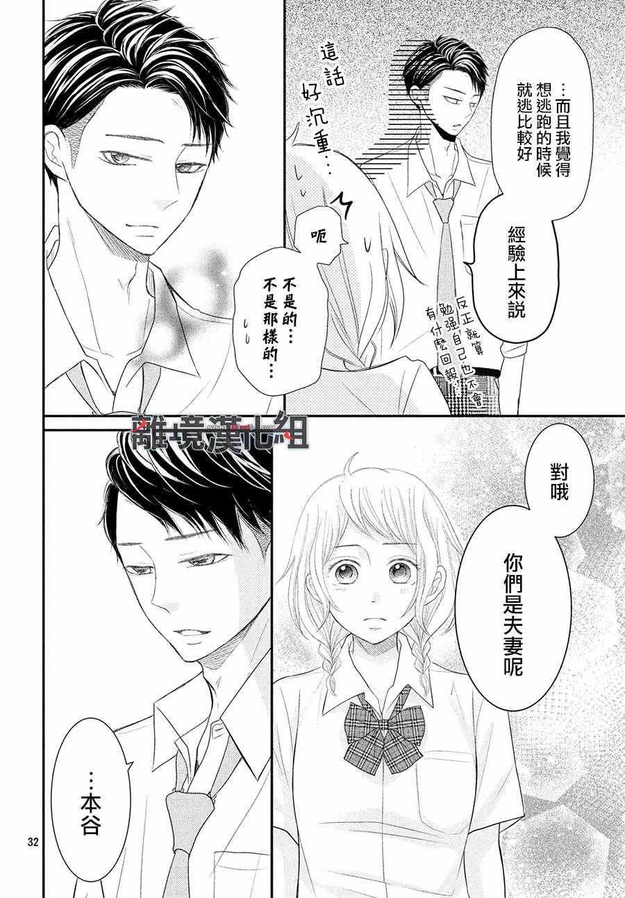 《P&JK》漫画最新章节第56话免费下拉式在线观看章节第【32】张图片