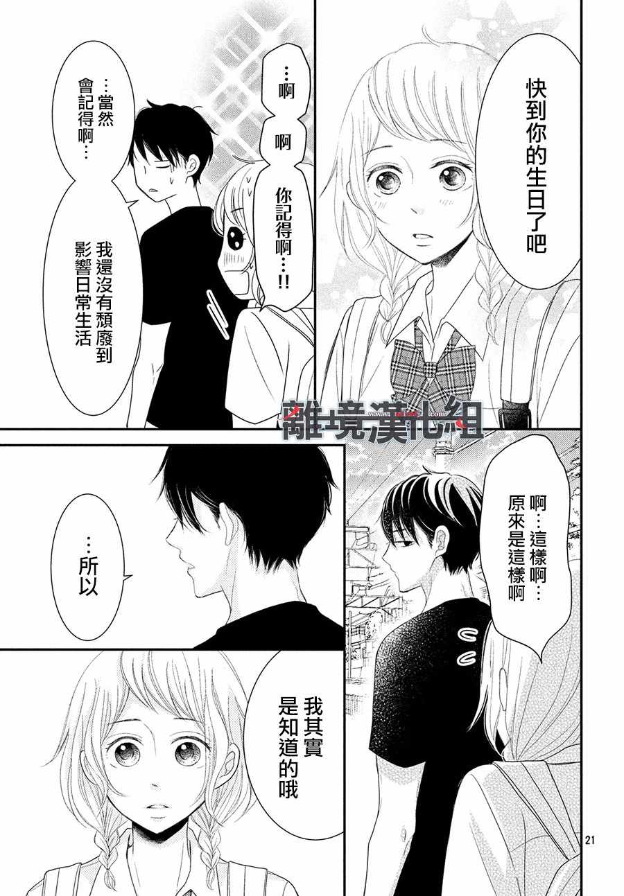 《P&JK》漫画最新章节第57话免费下拉式在线观看章节第【21】张图片