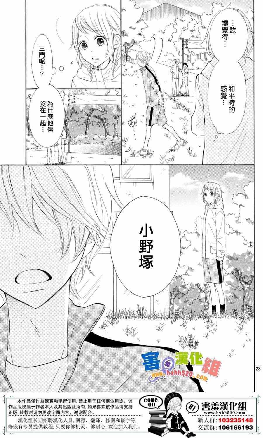 《P&JK》漫画最新章节第29话免费下拉式在线观看章节第【24】张图片