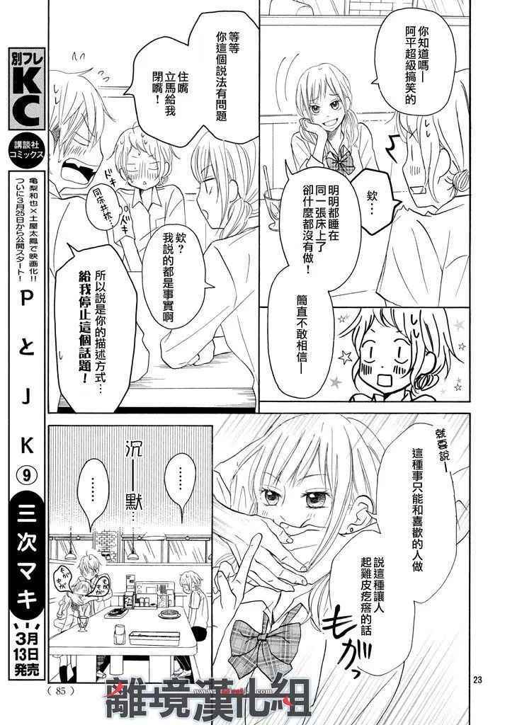 《P&JK》漫画最新章节第34话免费下拉式在线观看章节第【23】张图片