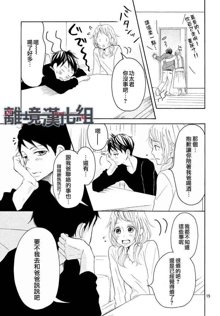 《P&JK》漫画最新章节第35话免费下拉式在线观看章节第【16】张图片