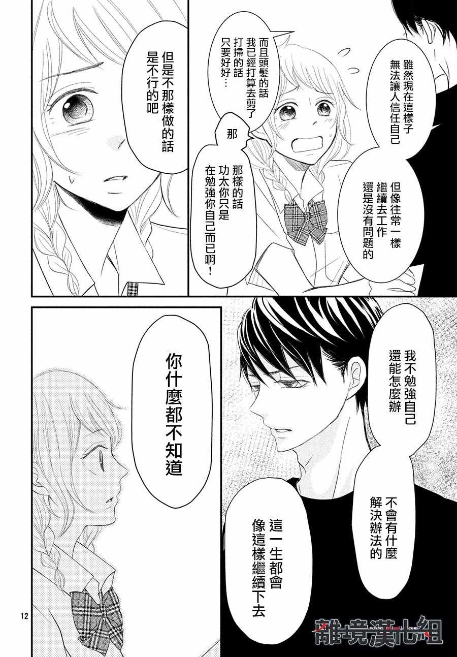 《P&JK》漫画最新章节第56话免费下拉式在线观看章节第【12】张图片