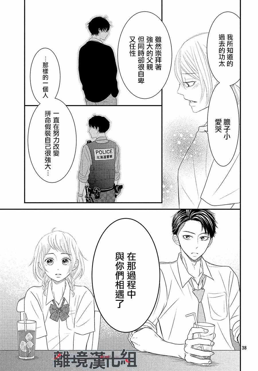 《P&JK》漫画最新章节第55话免费下拉式在线观看章节第【39】张图片