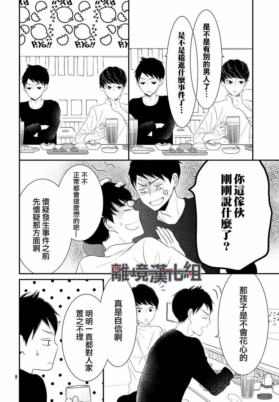 《P&JK》漫画最新章节第48话免费下拉式在线观看章节第【10】张图片