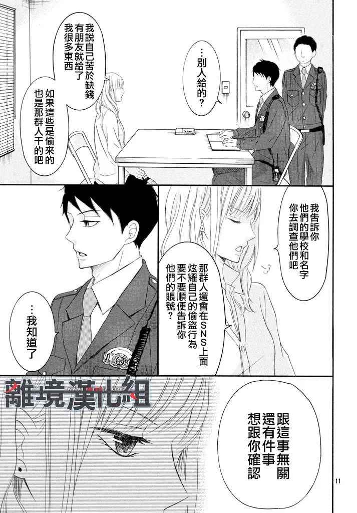 《P&JK》漫画最新章节第39话免费下拉式在线观看章节第【11】张图片