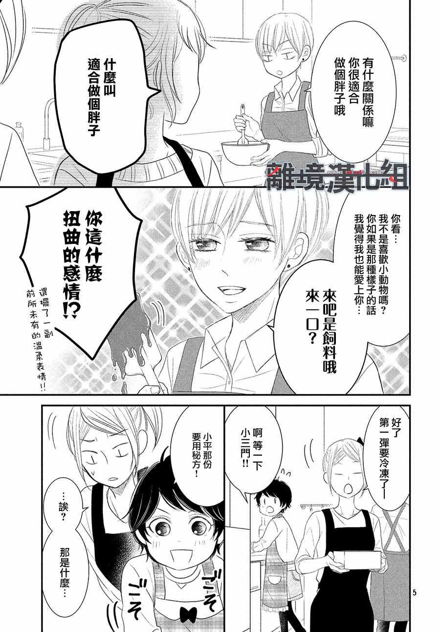 《P&JK》漫画最新章节第49话免费下拉式在线观看章节第【5】张图片