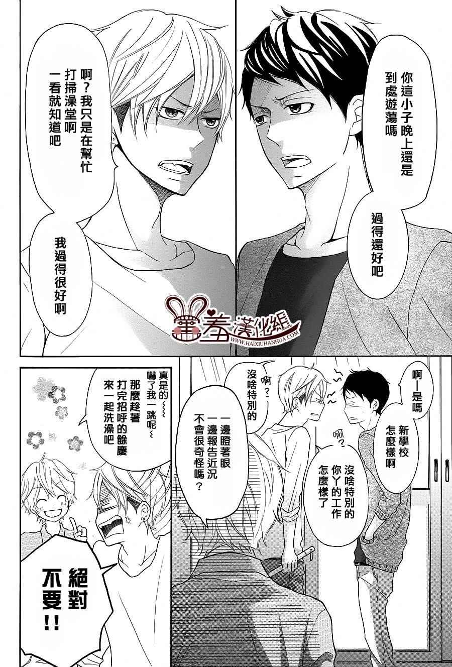 《P&JK》漫画最新章节第24话免费下拉式在线观看章节第【8】张图片