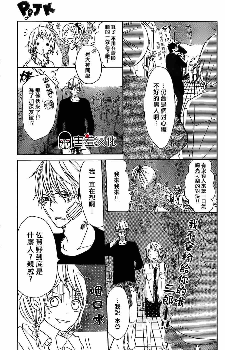 《P&JK》漫画最新章节第7话免费下拉式在线观看章节第【19】张图片