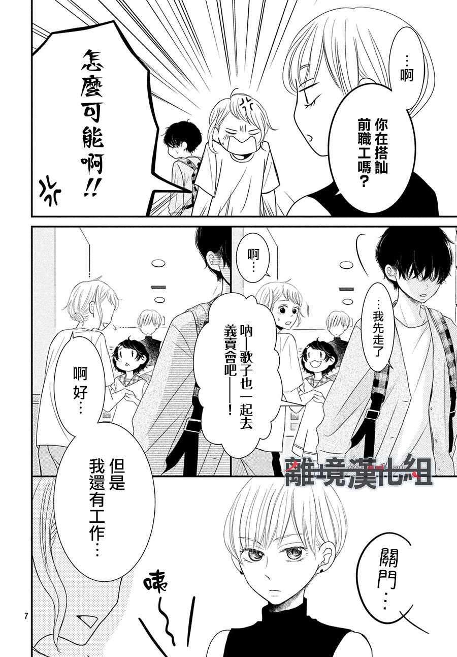 《P&JK》漫画最新章节第59话免费下拉式在线观看章节第【8】张图片