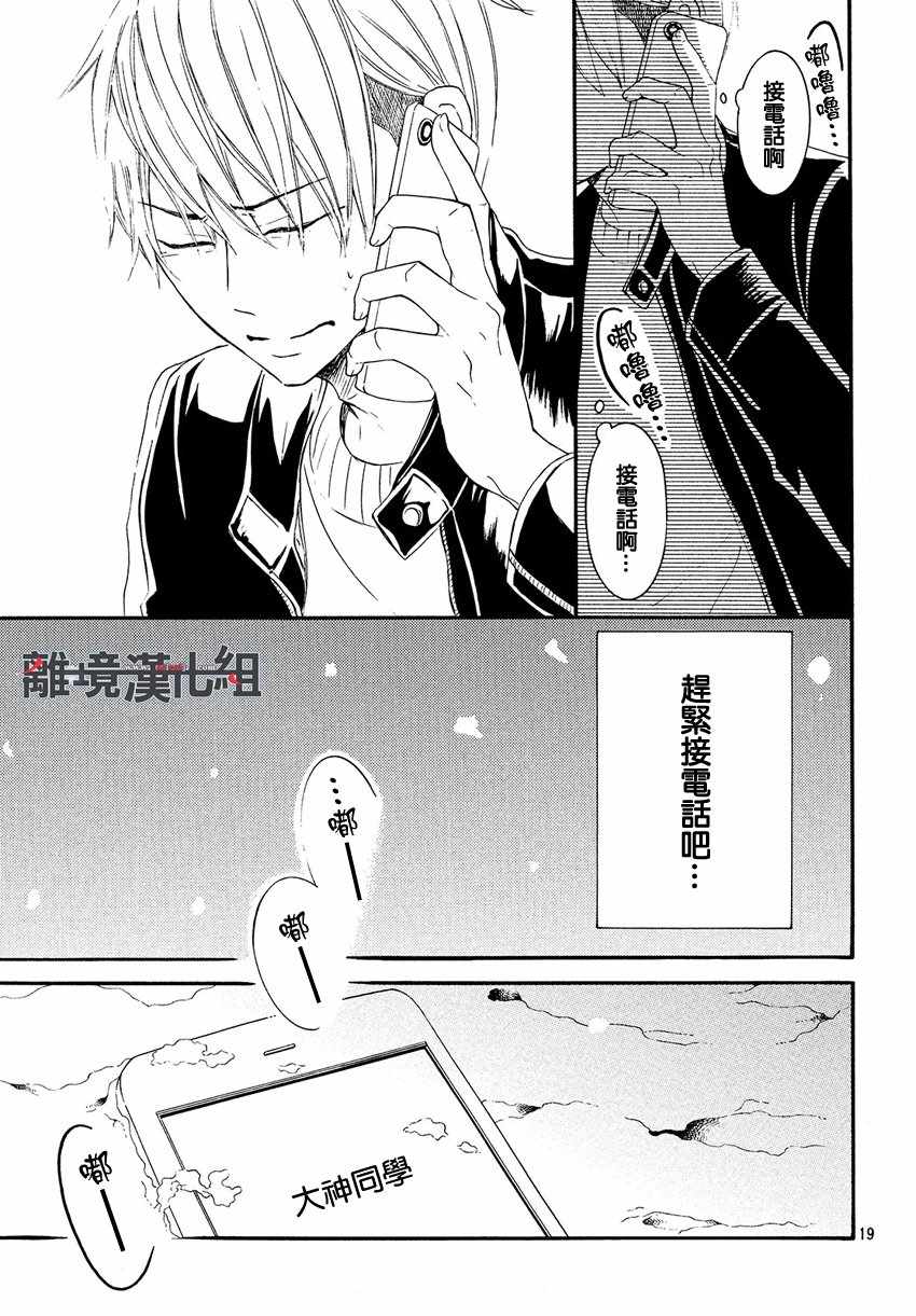 《P&JK》漫画最新章节第44话免费下拉式在线观看章节第【19】张图片