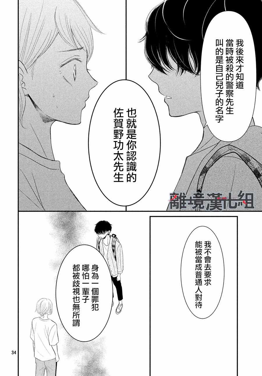 《P&JK》漫画最新章节第58话免费下拉式在线观看章节第【34】张图片