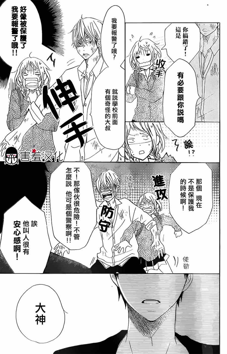 《P&JK》漫画最新章节第7话免费下拉式在线观看章节第【3】张图片