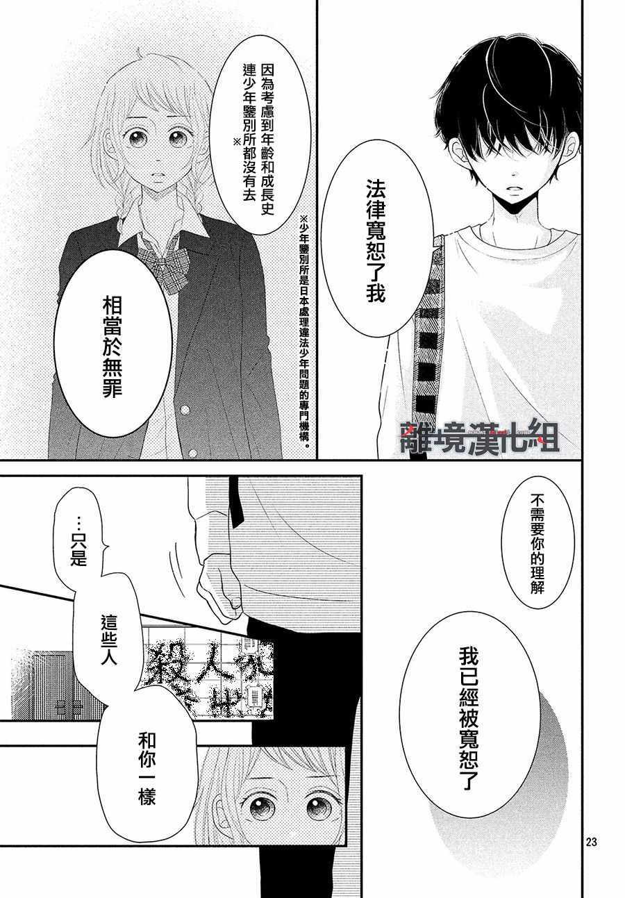 《P&JK》漫画最新章节第54话免费下拉式在线观看章节第【23】张图片