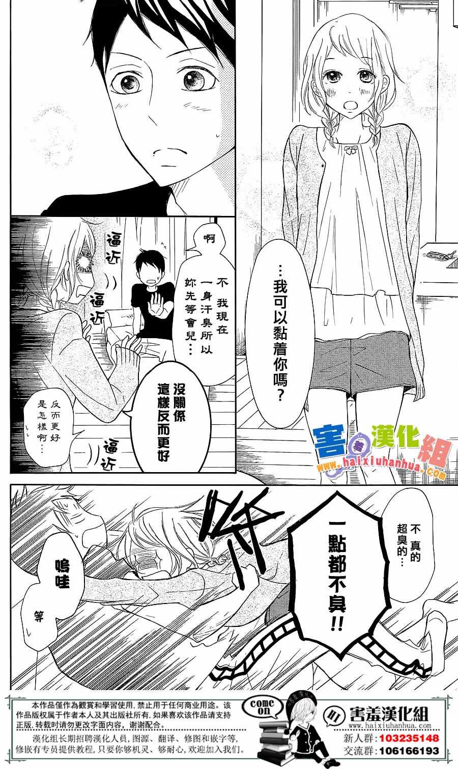 《P&JK》漫画最新章节第27话免费下拉式在线观看章节第【25】张图片