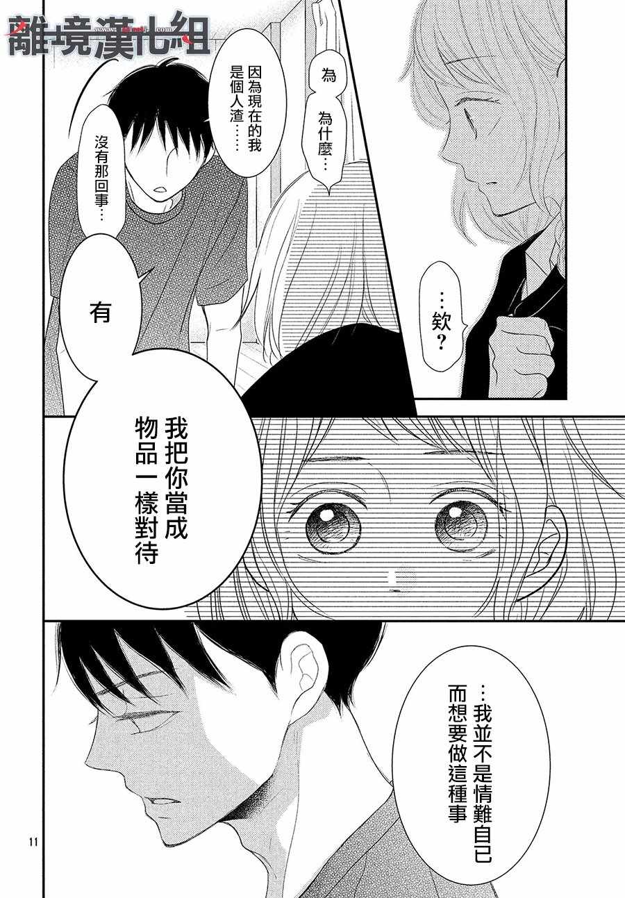 《P&JK》漫画最新章节第55话免费下拉式在线观看章节第【12】张图片