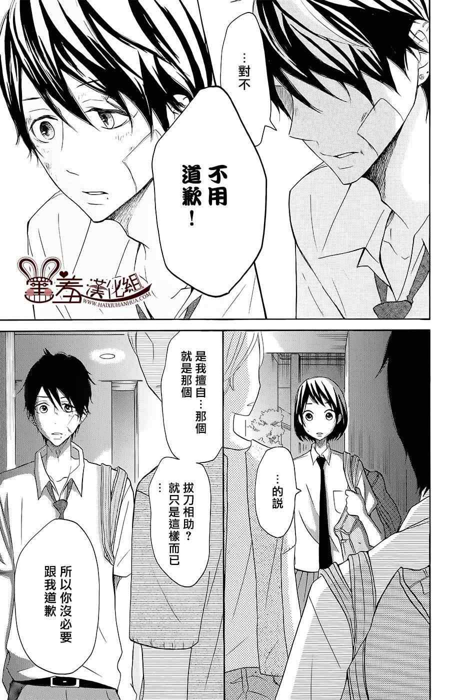 《P&JK》漫画最新章节第19话免费下拉式在线观看章节第【21】张图片