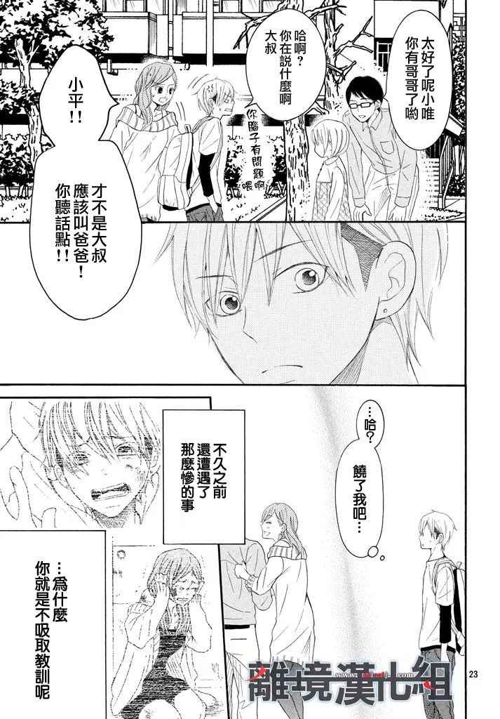 《P&JK》漫画最新章节第40话免费下拉式在线观看章节第【23】张图片