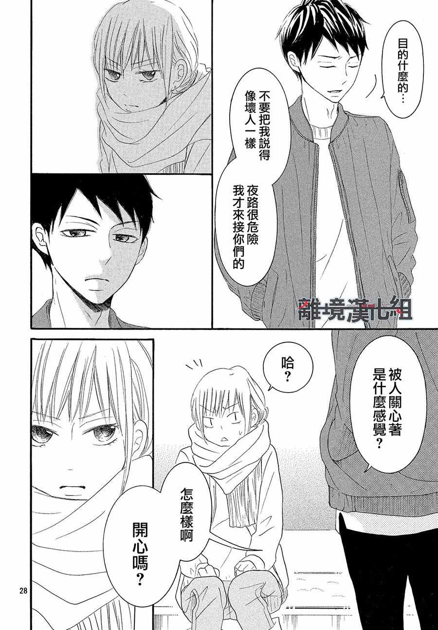 《P&JK》漫画最新章节第43话免费下拉式在线观看章节第【29】张图片