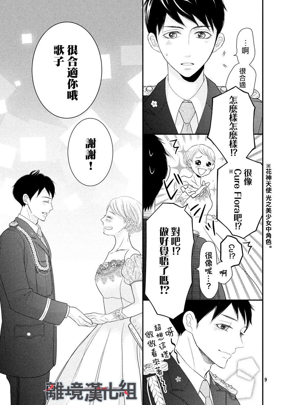 《P&JK》漫画最新章节第62话免费下拉式在线观看章节第【11】张图片