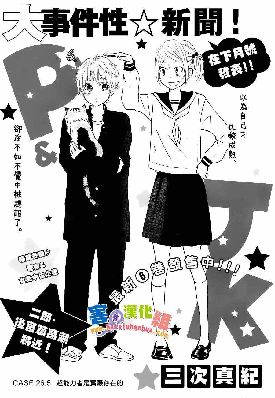 《P&JK》漫画最新章节第5话免费下拉式在线观看章节第【3】张图片