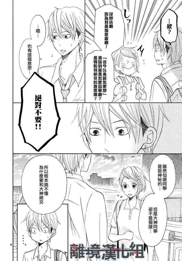 《P&JK》漫画最新章节第34话免费下拉式在线观看章节第【4】张图片